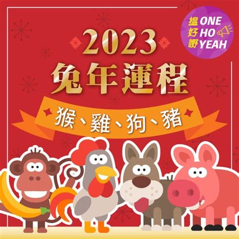 雞年運程2023|2023 肖雞流年運程 